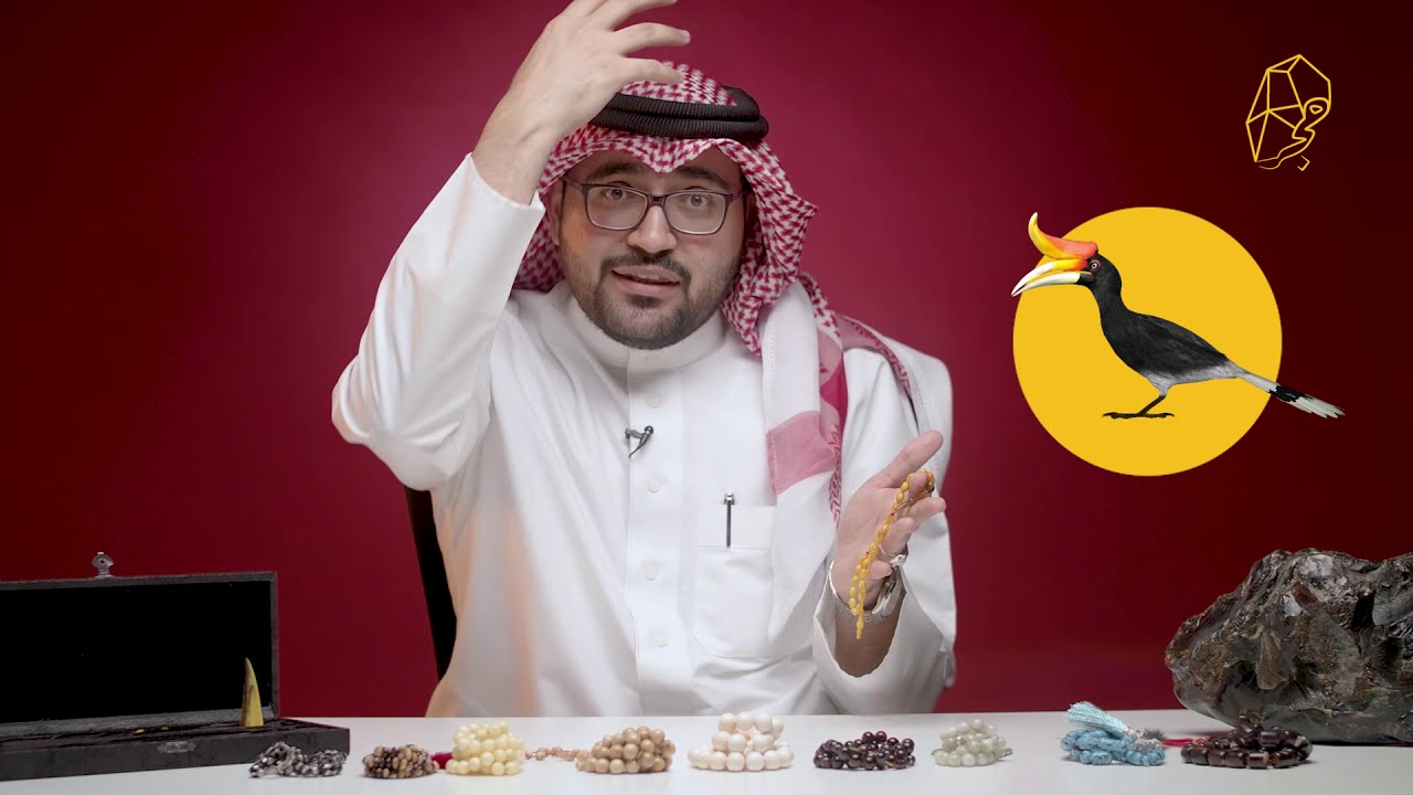 من أثمن الخامات في المسابيح (الهورن بيل، ظهر السلحفاة الترسة، اليسر)