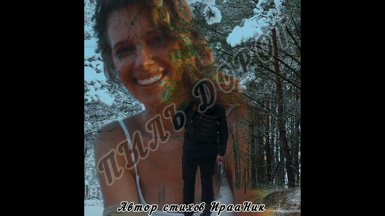 СОГРЕЙ МЕНЯ ВЗГЛЯДОМ... ТРОГАТЕЛЬНЫЕ СЛОВА, КРАСИВОЕ ЗВУЧАНИЕ❤️ 🙏 🙏 🙏 