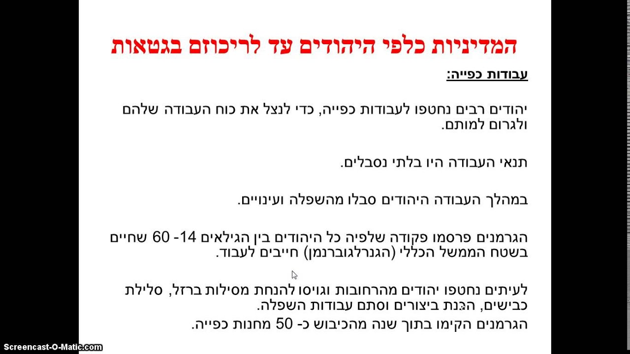 יהודי פולין בתקופת השואה - חלק ראשון - עד הכניסה לגטאות