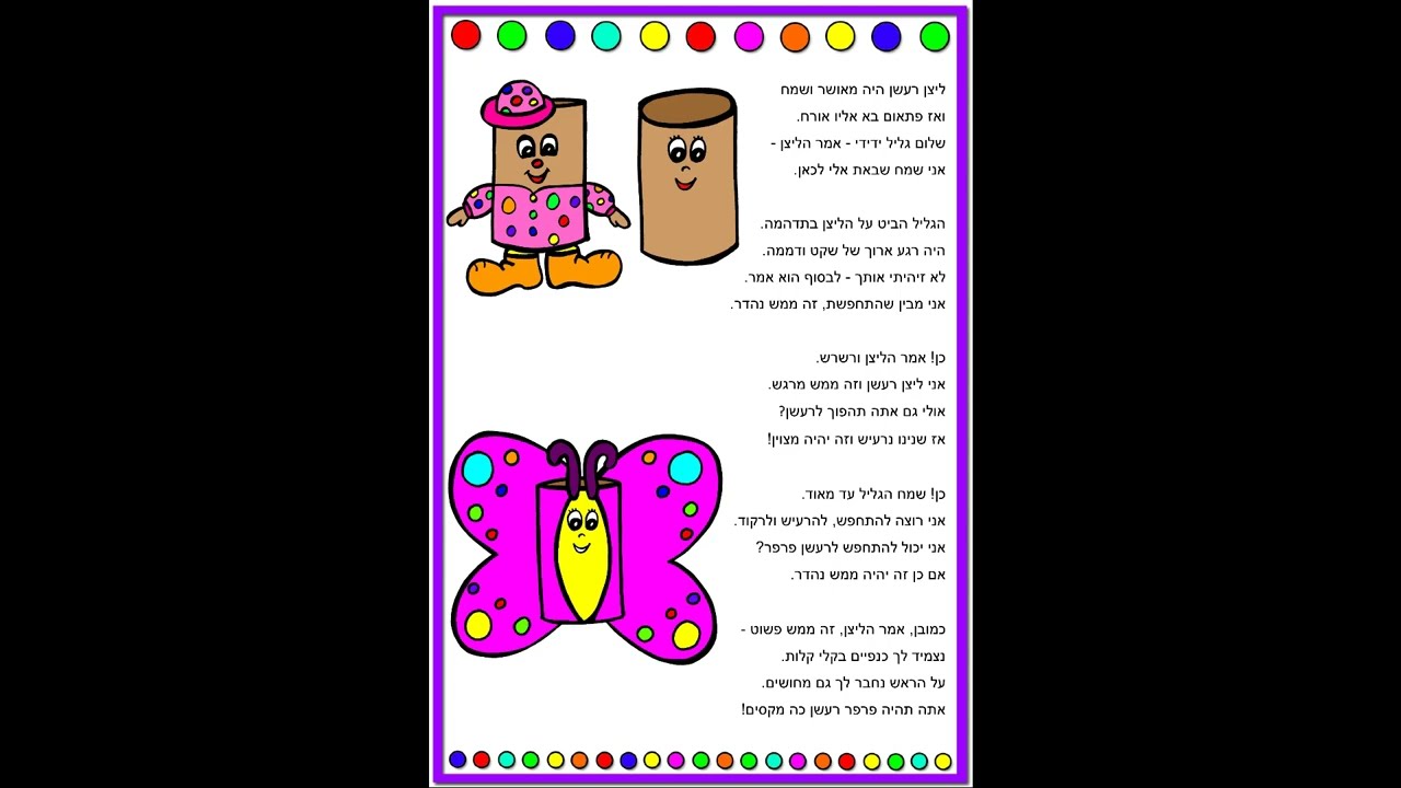סיפור בנעלי בית: גליל רעשן
