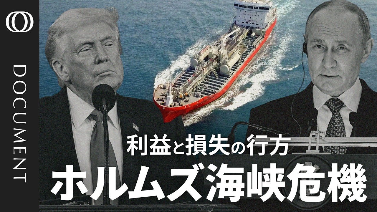 【ホルムズ海峡&ldquo;封鎖&rdquo; でロシアが笑う】日本らアジア勢が一番の&ldquo;被害者&rdquo;か／イラン・カーグ島を攻撃すれば「収拾つかない」／日糧670万バレルが&ldquo;生産停止&rdquo;に／最大の焦点はアメリカ海軍の&ldquo;護衛&rdquo;