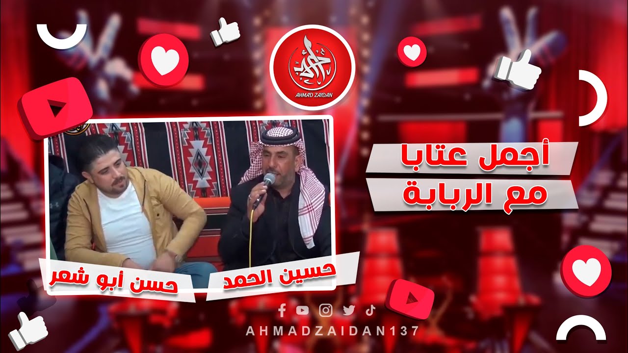 أجمل عتابا مع الربابة