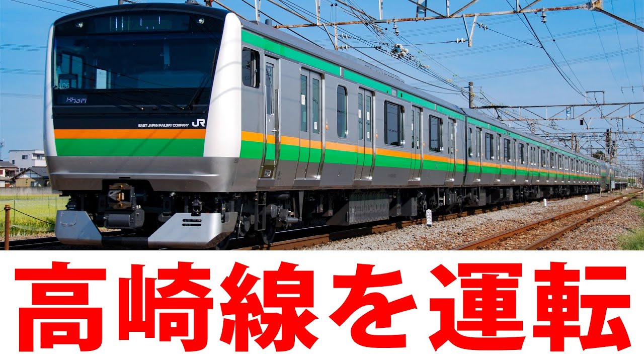 実写映像でリアル再現された高崎線を運転【 JR東日本トレインシミュレータ ライブ配信 】