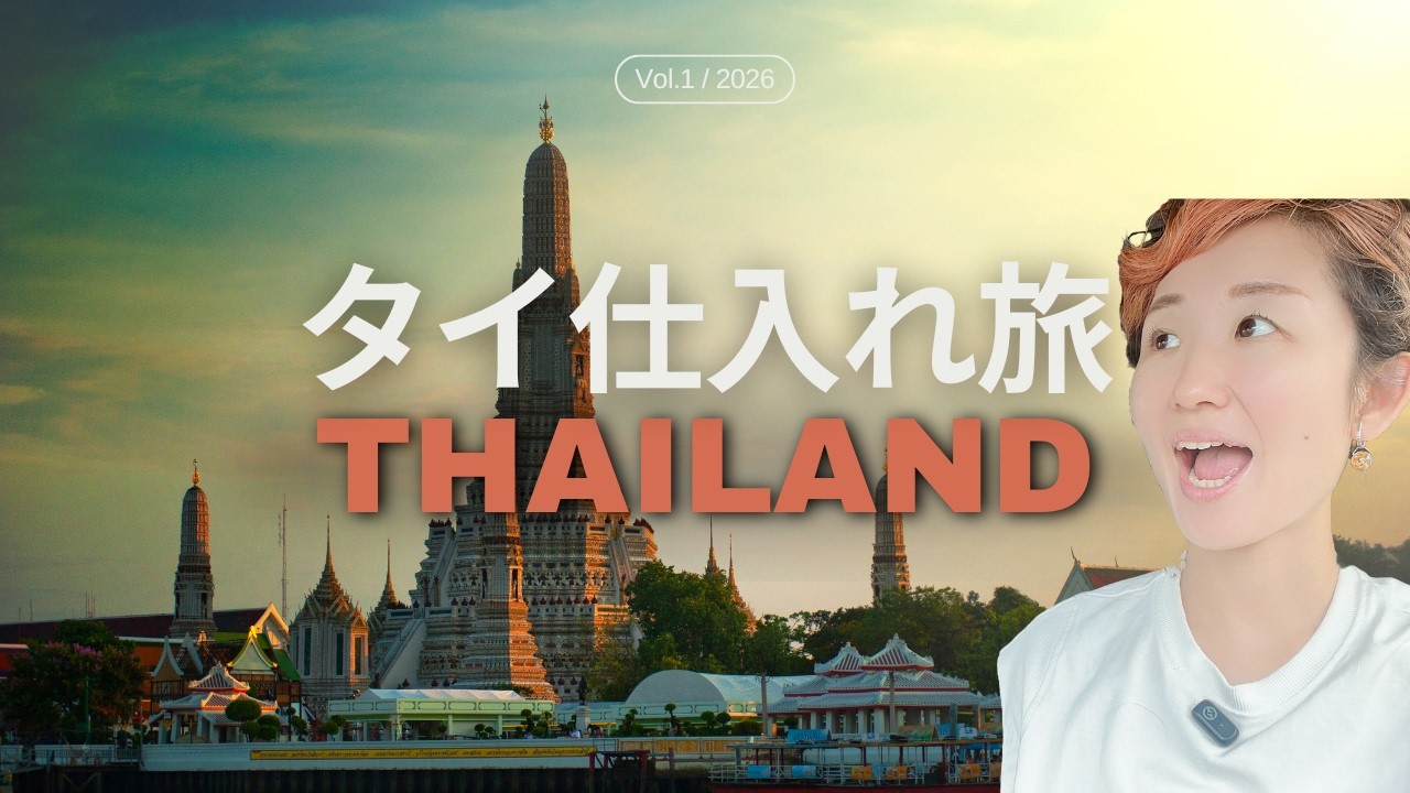 タイ仕入れ旅🇹🇭１日目！世界一のルーフトップバー体験