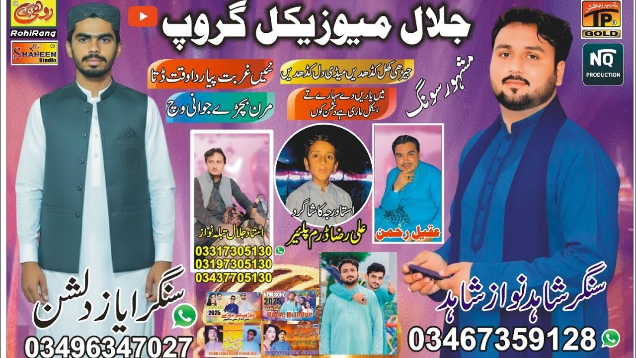 singer Shahid nawaz Shahid New Dhoory maya