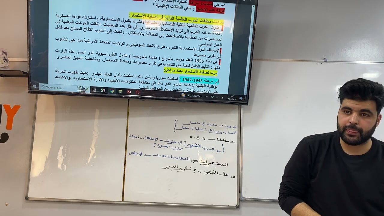 شرح درس تصفية الاستعمار وبروز العالم الثالث