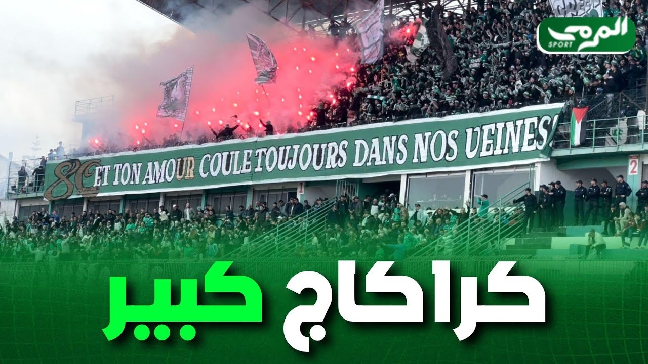 كراكاج أنصار رائد القبة في الذكرى 80 لتأسيس الفريق العريق 🔥📸
