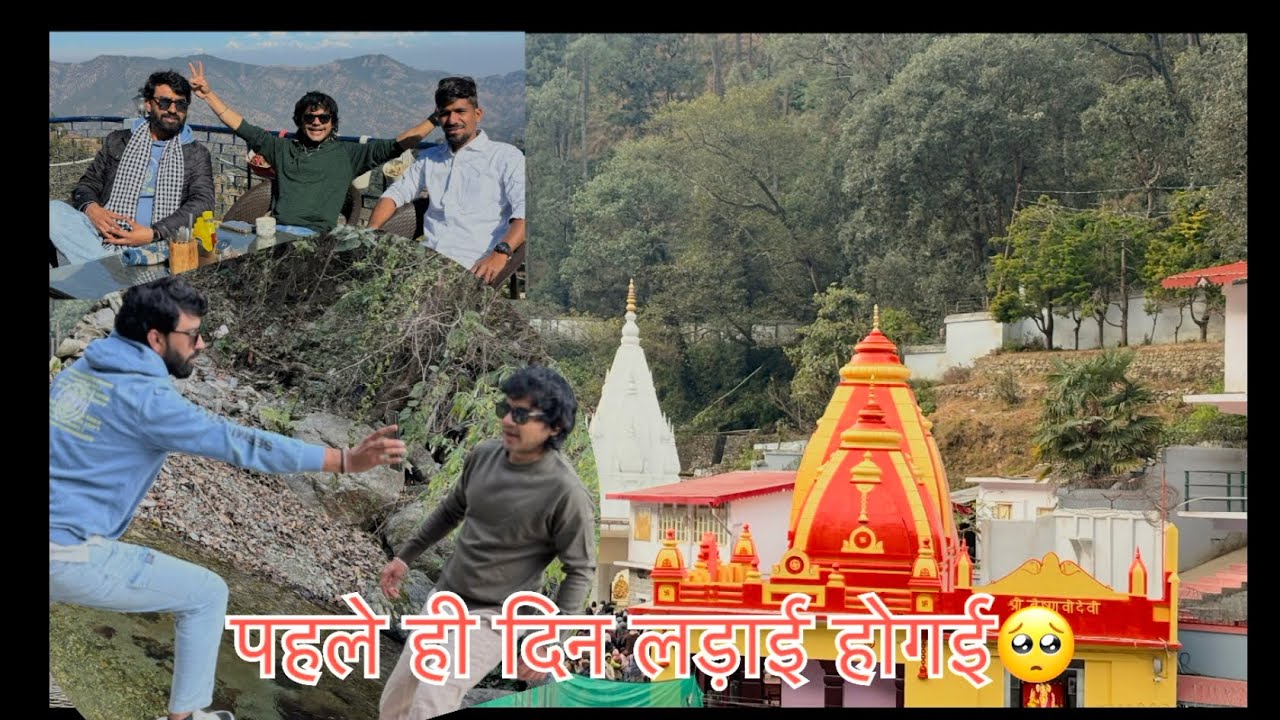 Friends + Trip 🚙 + लड़ाई 😡| Day 1 