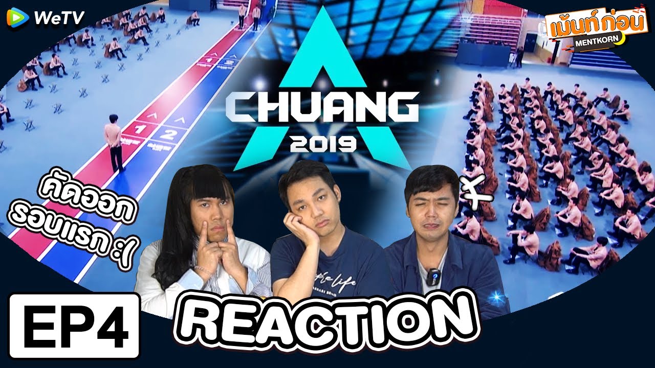 Reaction⚡️ CHUANG2019 [EP.4] l คัดออกรอบแรกน้ำตามา 创造营2019 l เม้นท์ก่อนเข้านอน