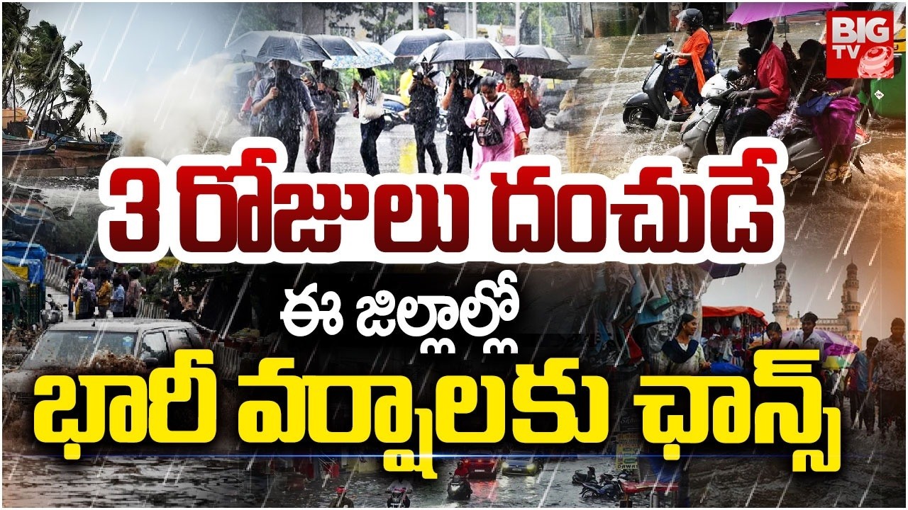 3 Days Rain Alert For Telugu States | Weather Update Today | AP Rains | 3 రోజులు దంచుడే | BIG TV