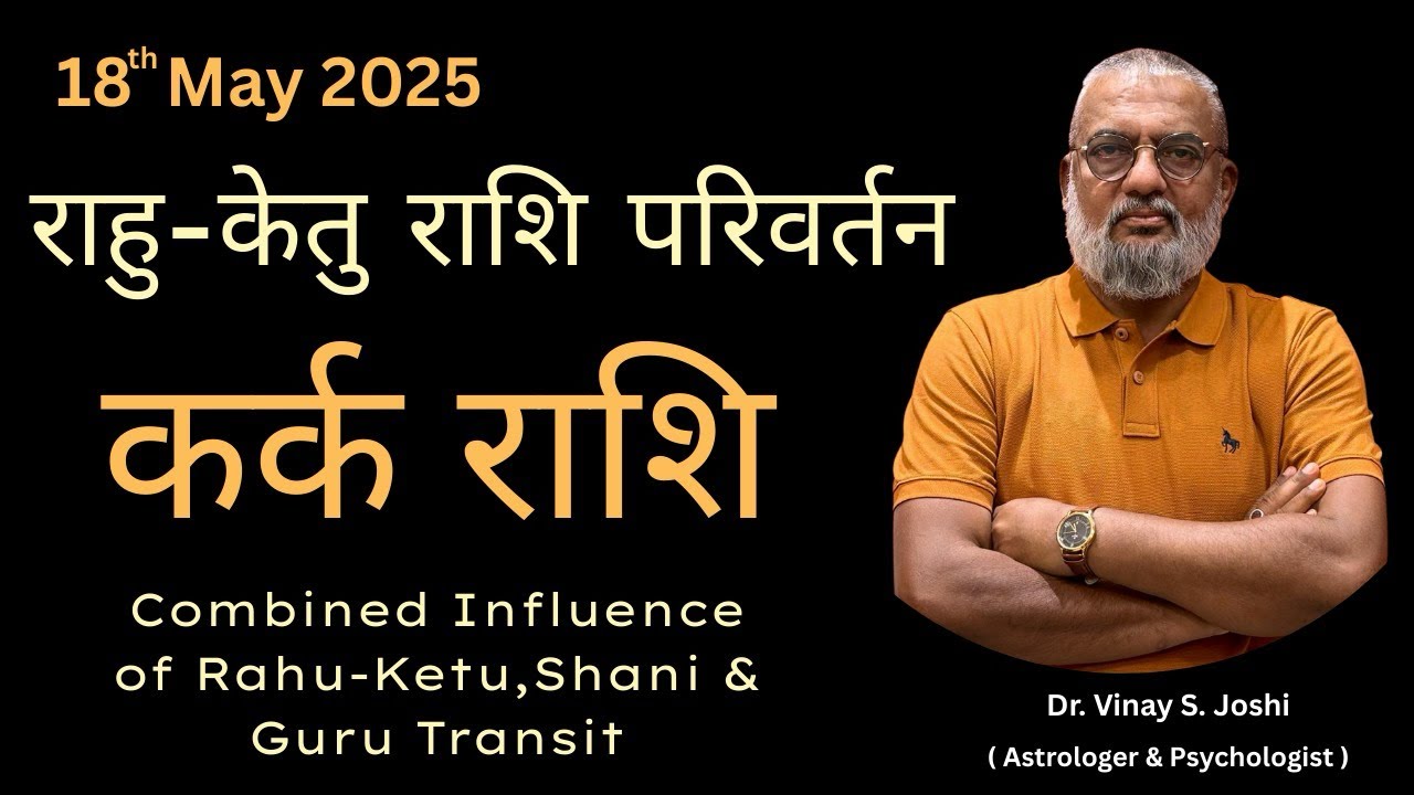 कर्क राशि (Cancer) - राहु - केतु राशि परिवर्तन ।18th May 2025 । Rahu-Ketu Transit 2025.