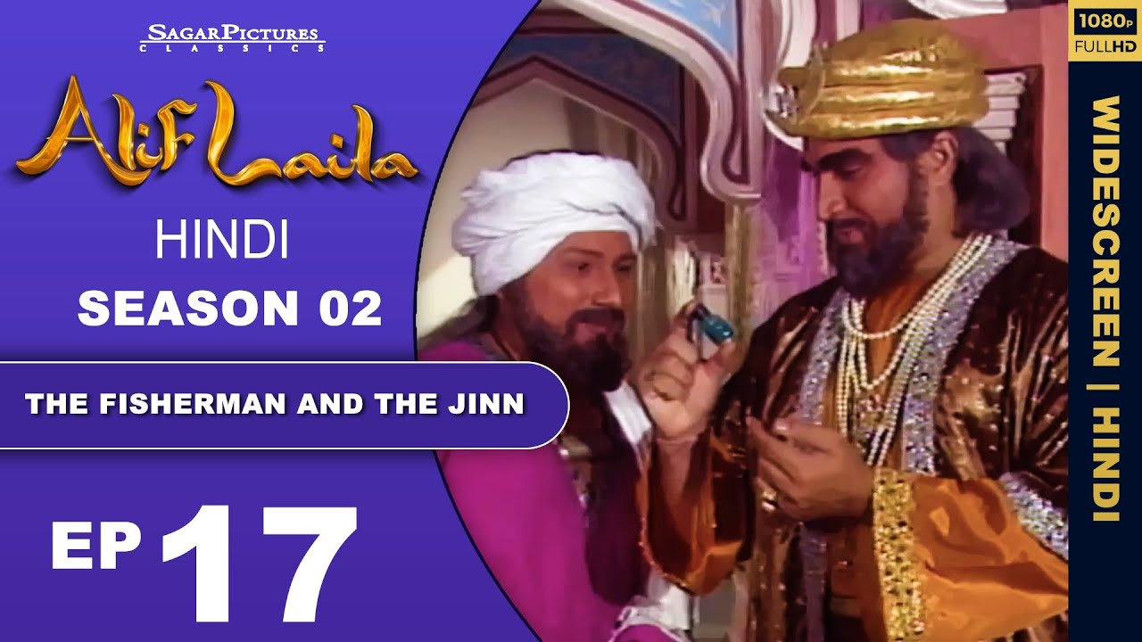 अलिफ़ लैला - मारी गयी है उसकी मती, जिसने न जानी समय की गति Episode 17 | Alif Laila