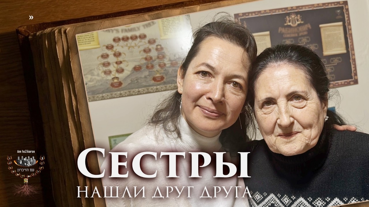 «Am haZikaron»: воссоединение семьи