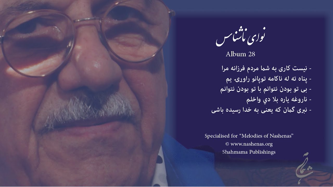 Album 28, Melodies of Nashenas - ناشناس