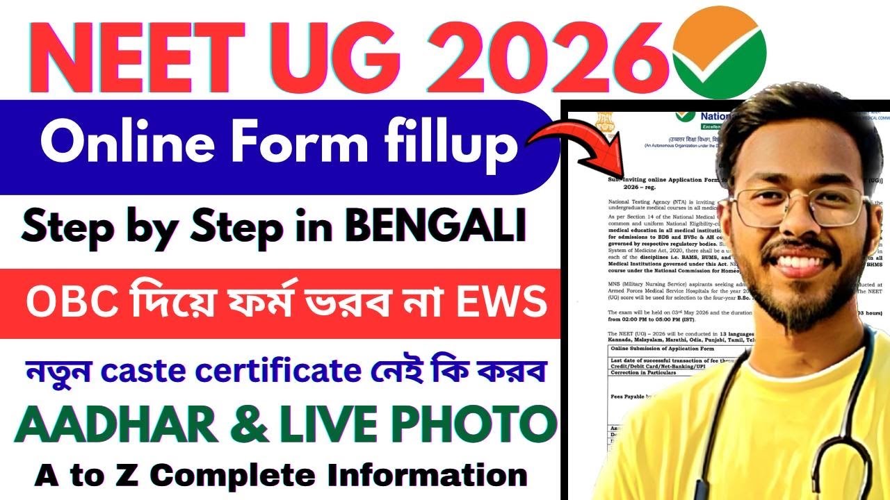 NEET 2026🔥Online Form Fillup🔥OBC দিয়ে ফর্ম ভরব না EWS❓নতুন caste certificate নেই কি করব❓#neet2026 