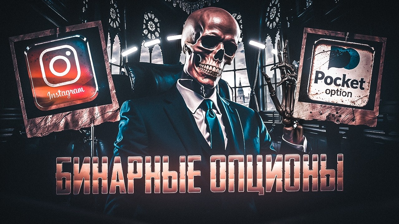 Как ЛИТЬ ТРАФИК на БИНАРНЫЕ ОПЦИОНЫ | Арбитраж Трафика Пошагово для Новичков