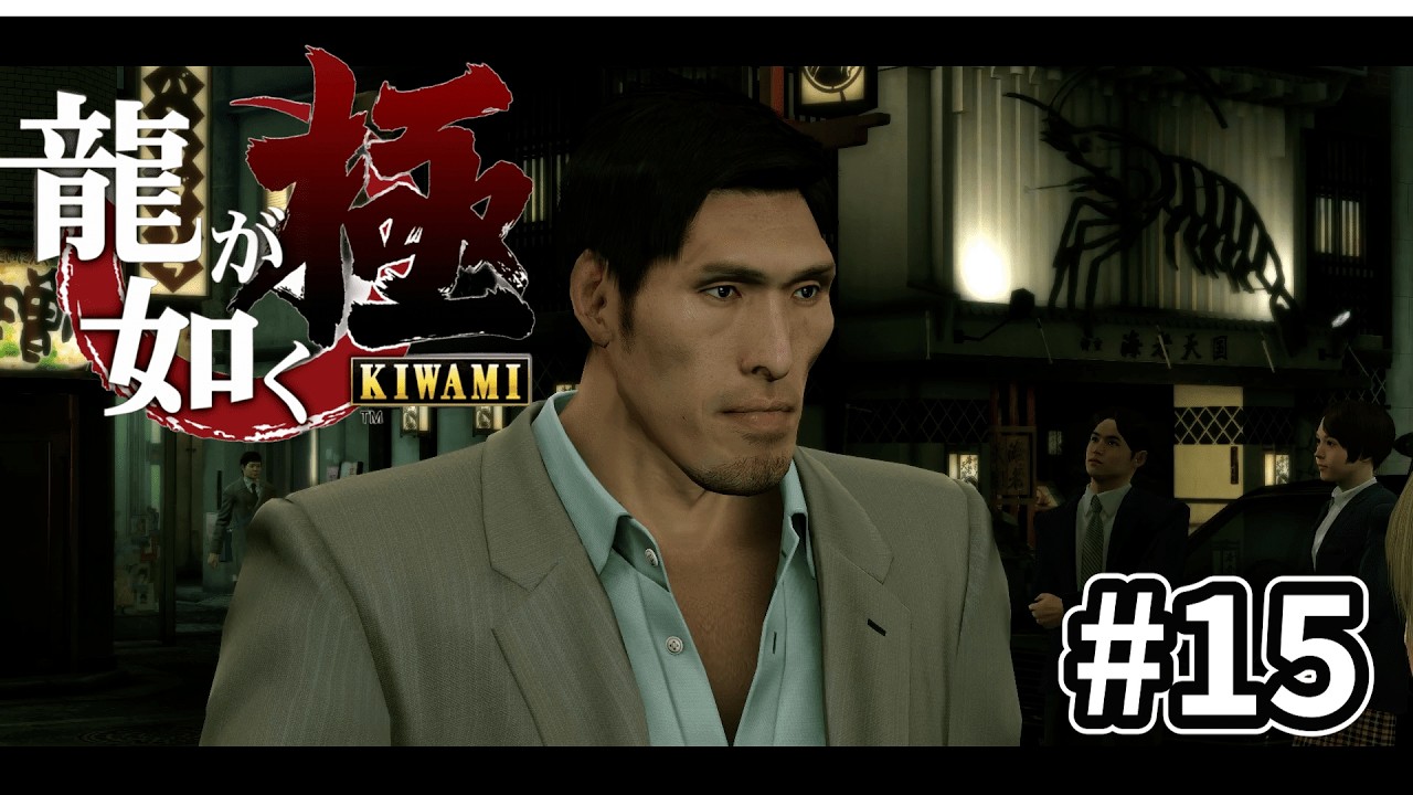 顔の大きすぎる柔道家【龍が如く極】#14