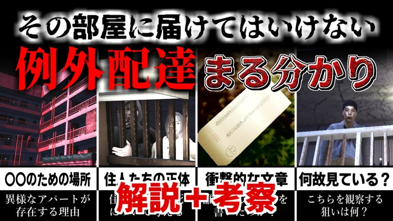 【例外配達】Chilla’s Artさんの配達先の人達がエグすぎる物語解説＋考察