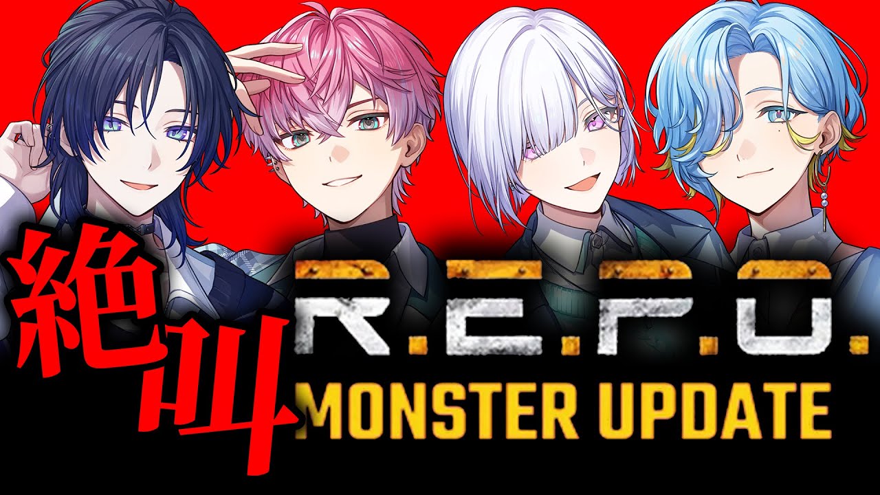 【アプデR.E.P.O】新モンスターのいるバイトに行ってきます【にじさんじ／すぷれあ】