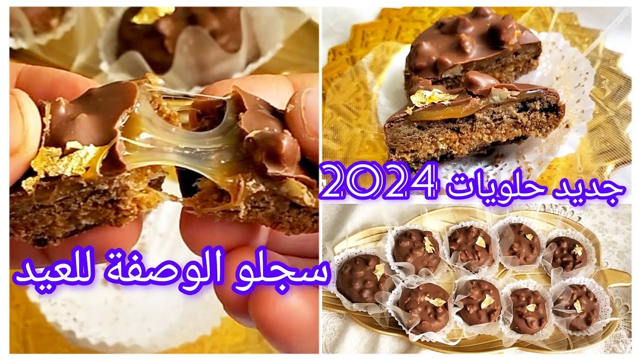 #جديد حلويات 2024 🇩🇿صابلي الكابريس بريستيج يذوب في الفم بنة هبال خبيو الوصفة للعيد #2024 #ترند
