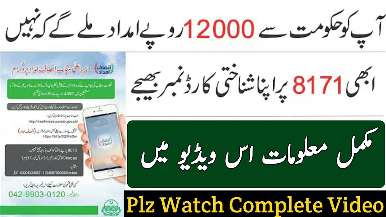 Insaf Imdad program / How to Get 12000 free at home