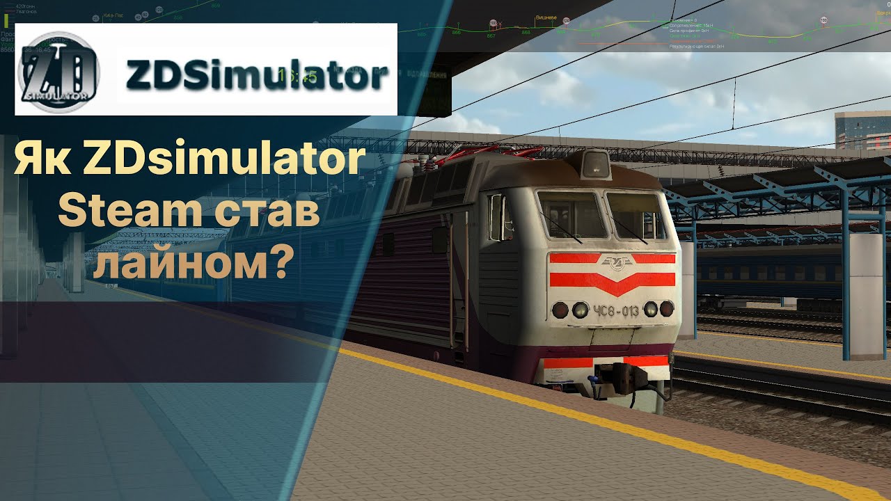 Як ZDsimulator Steam став дном?