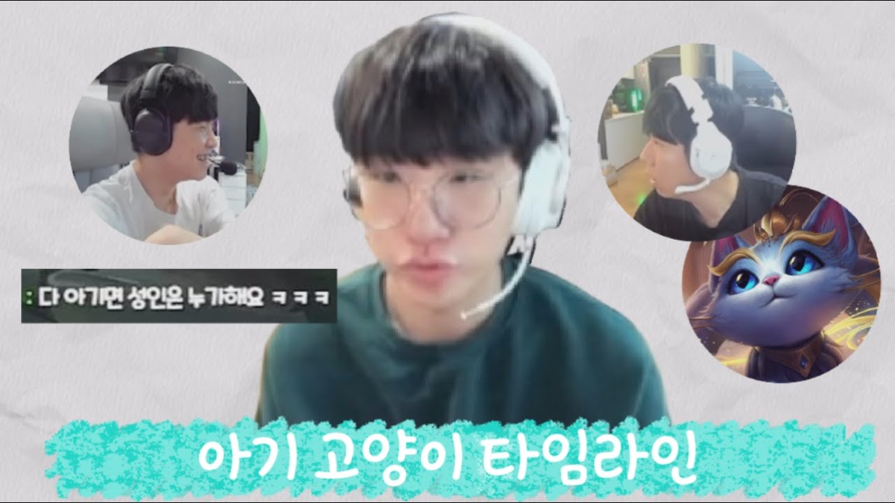 룰러 눈에는 다 아가야 | 룰러 쵸비 리헨즈