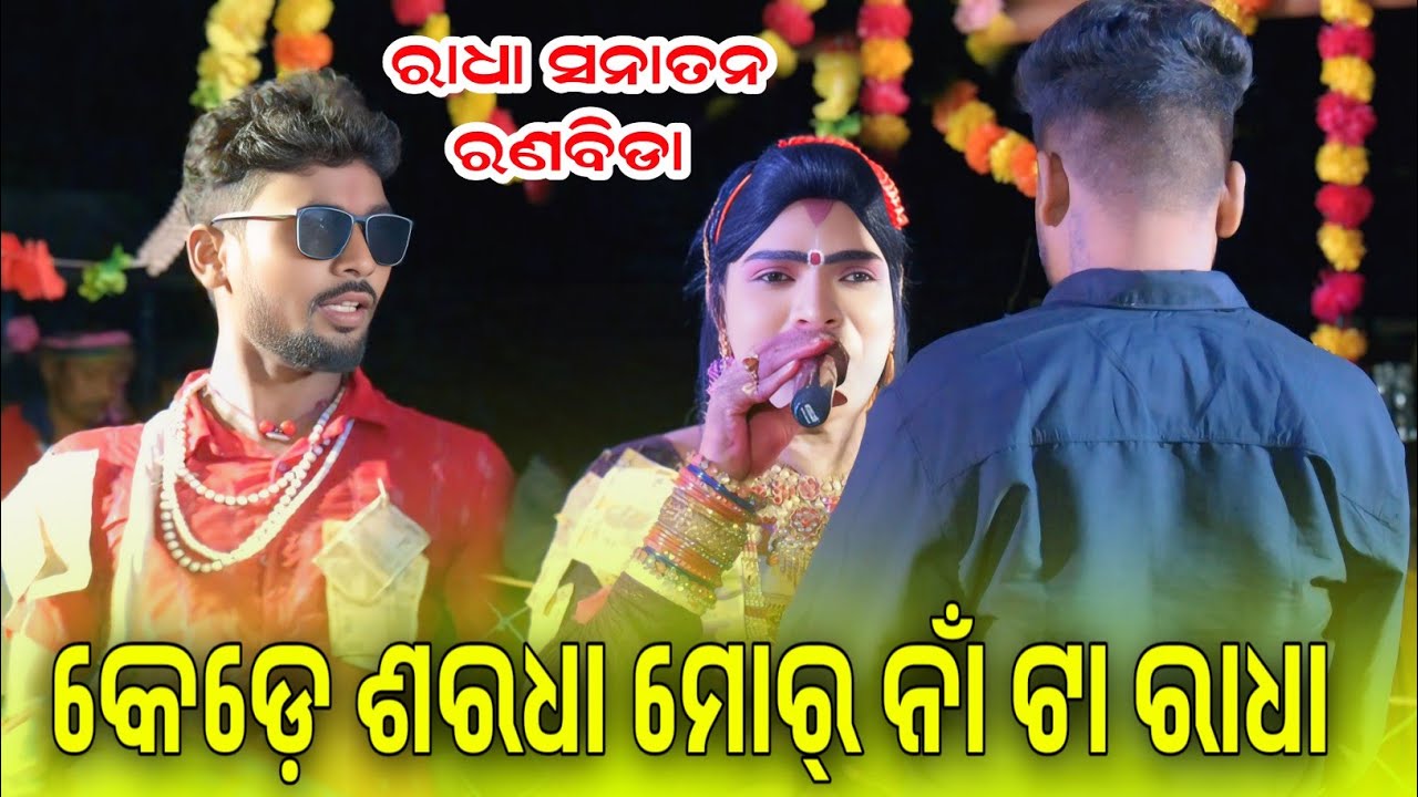 Maa Bindhyabasini dandanacha Sanatan ranbida|| As Digital 
