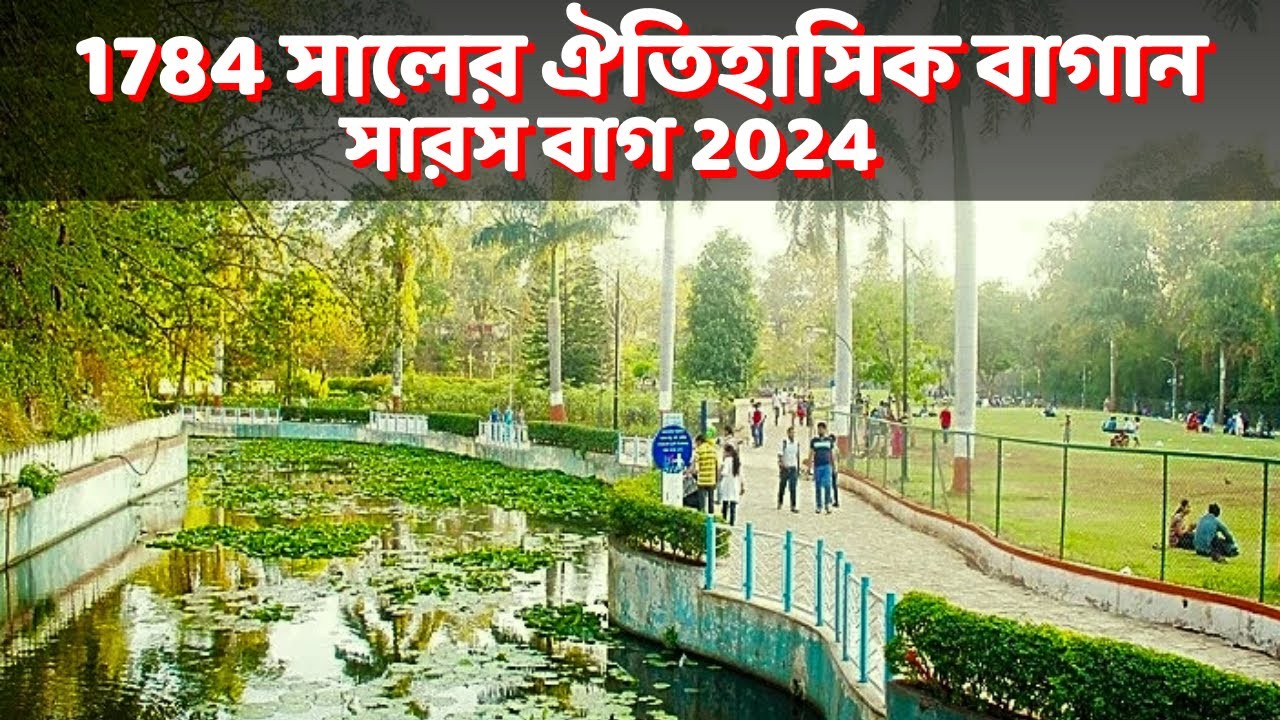 The Beauty Of Saras Baug In Pune 2024 | সারস বাগ