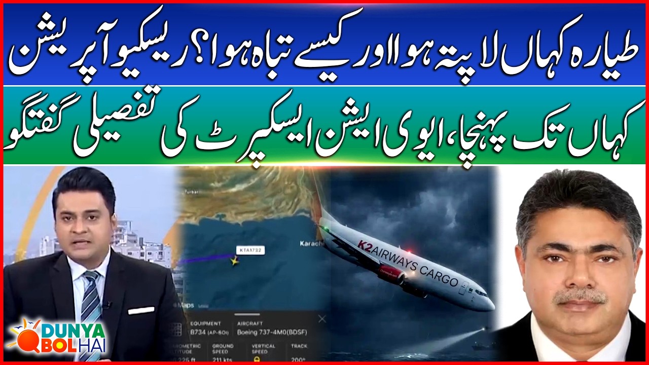 K2 Airways Cargo Plane Missing | Investigation & Rescue Update | Aviation Expert Talks | BOL News