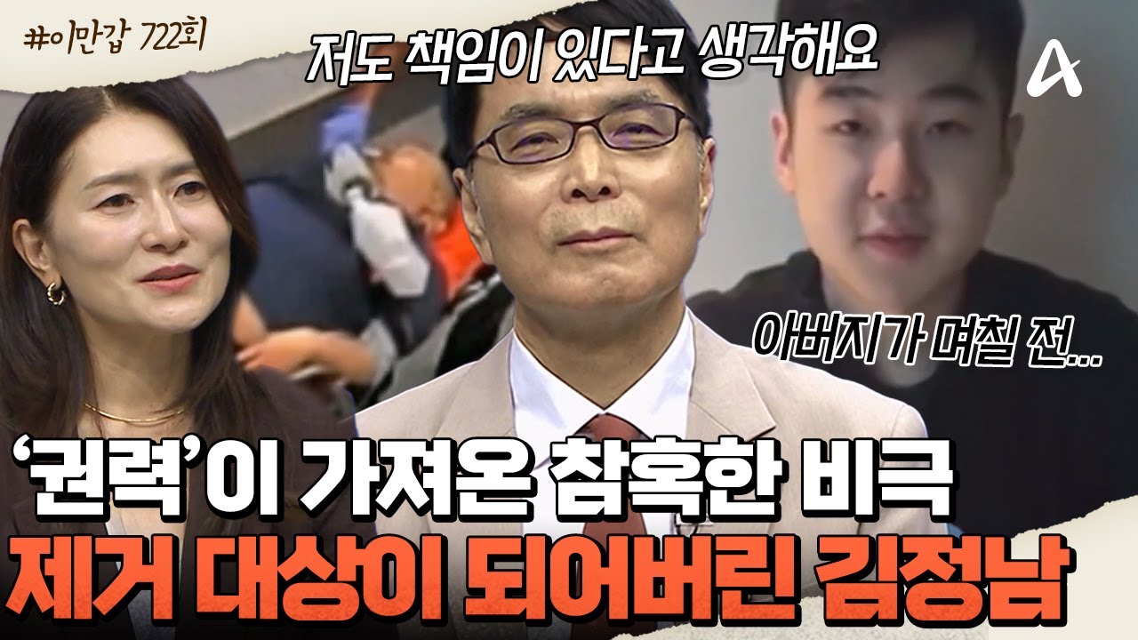 [#이제만나러갑니다] 말레이시아 공항에서 발생한😵김정남 암살 사건! 😭'권력'에 눈이 먼 이들의 제거 대상이 되었다?! | 이제 만나러 갑니다 722회