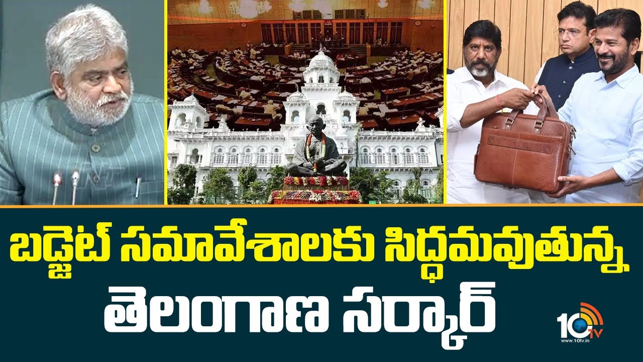 Telangana Budget Sessions | బడ్జెట్ సమావేశాలకు సిద్ధమవుతున్న తెలంగాణ సర్కార్ | 10TV News