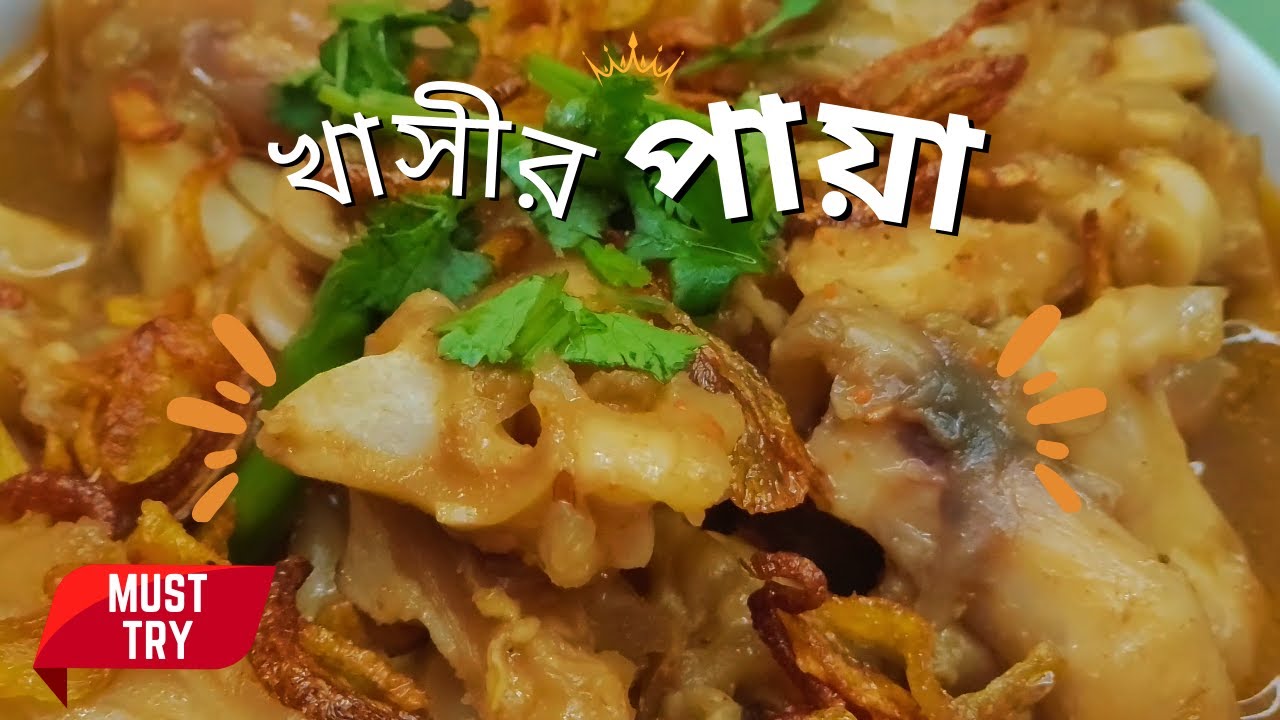 😋শীতের ভোরে গরম গরম খাসির পায়া খেতে কেমন লাগে? ।। Mutton Leg Stew