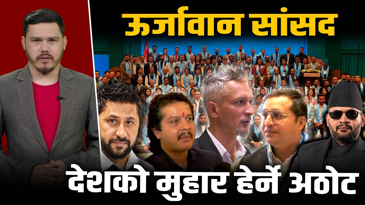 अभिमुखीकरणपछि रास्वपाका सांसदहरुको प्रतिक्रिया, कसले के भने ? Space4K TV ||