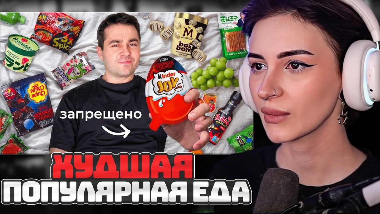 НЕЛЯ РЕЙ СМОТРИТ: Я съел ВСЮ популярную и ХУДШУЮ еду (её скоро запретят) | Самый сахар