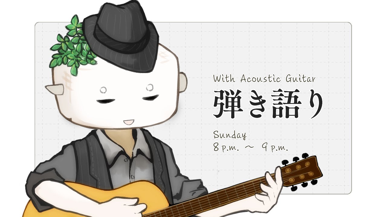 弾き語りライブ