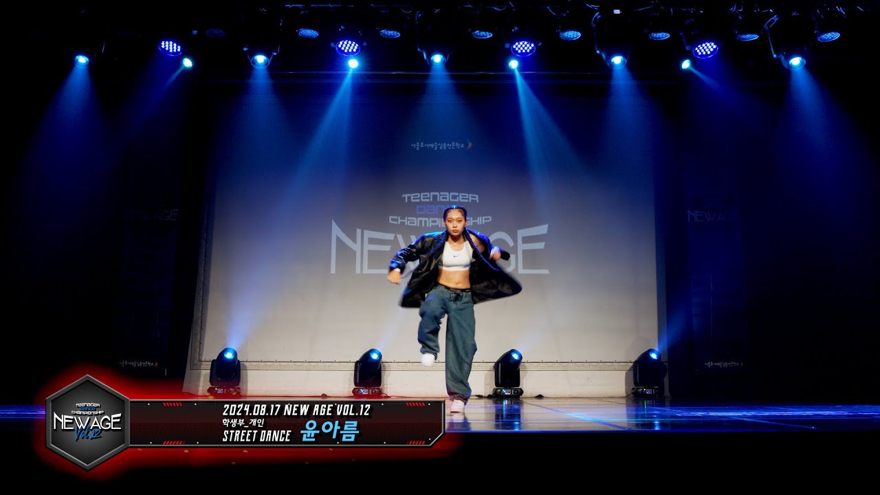 [2024 New Age Vol.12] Solo Street - 33. 윤아름