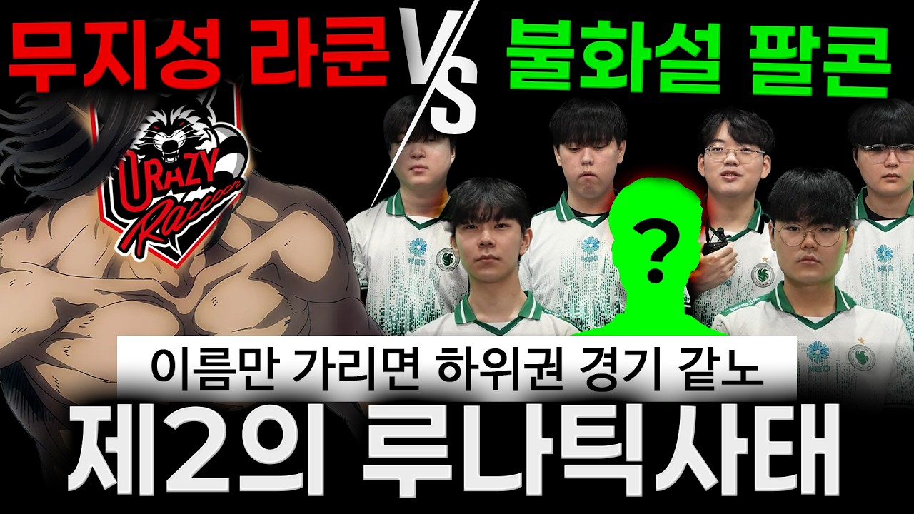 5위가 된 우승팀 VS 4위가 된 준우승팀, 경기 내용 충격적입니다.ㅣ25년 중반기 플레이오프