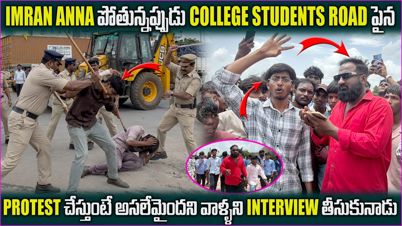 Imran Anna పోతున్నప్పుడు college students Road పైన Protest చేస్తుంటే  వాళ్ళని interv |Pareshan Irfan