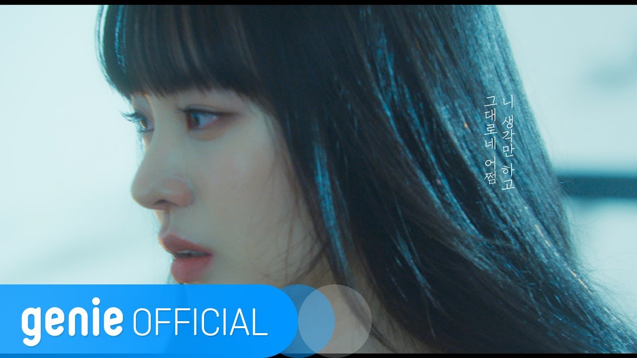 이승환, 선우정아 LEE SEUNG HWAN, Sunwoojunga - 어쩜 How could you Official M/V