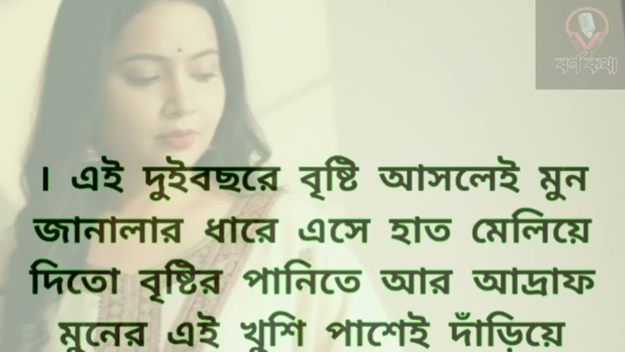 গল্প || নিয়তির খেলা পর্ব দুই || Emotional Story In Bangla || Bengali Suspense Story || Barnakotha