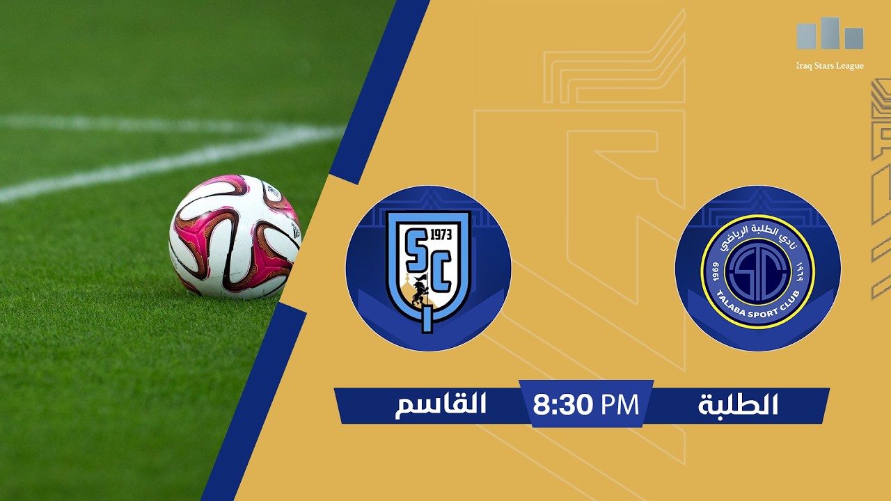 الاستوديو التحليلي مع فاطمة قاسم مباراة | #الطلبة VS #القاسم #دوري_نجوم_العراق