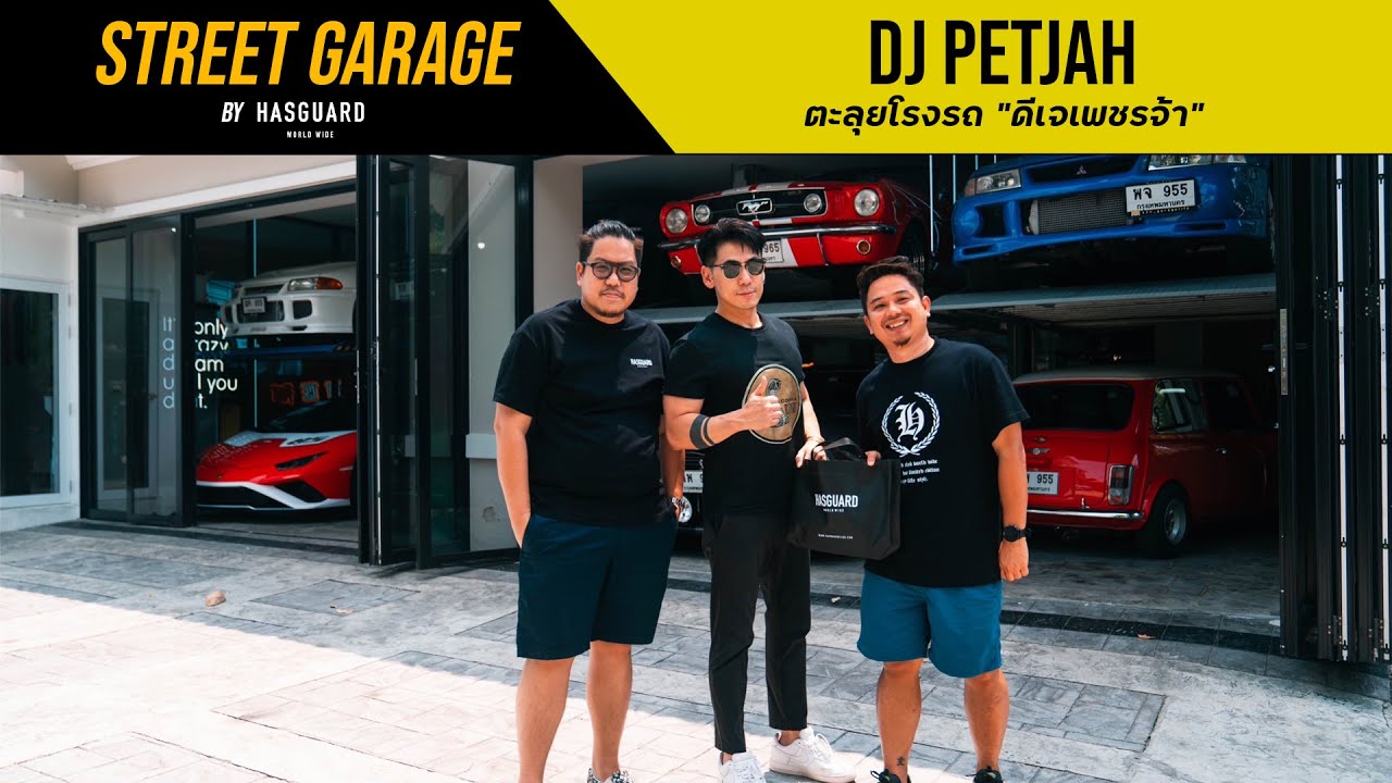 STREET GARAGE : ตะลุยโรงรถเฮียเพชรจ้า BY HASGUARD #hasguard