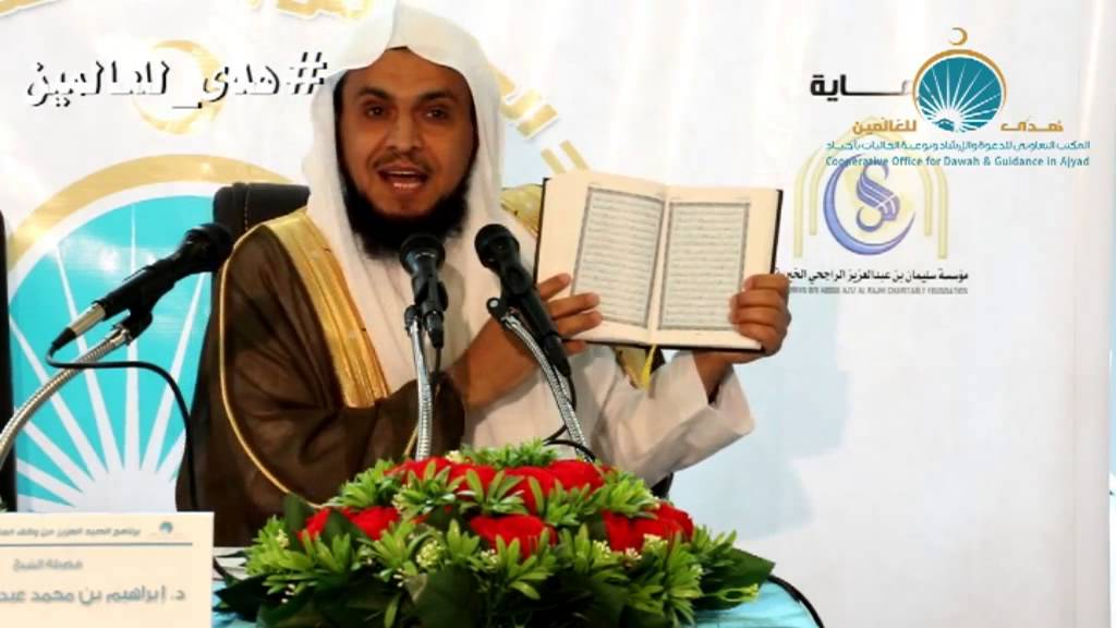 رمضان والقران محاضرة للشيخ  د. إبراهيم بن محمد الدويش