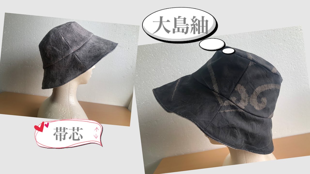 帯芯は帽子になるか？OBI KIMONO remake 👒 帽子しっかり型紙から　リバーシブル　reversible