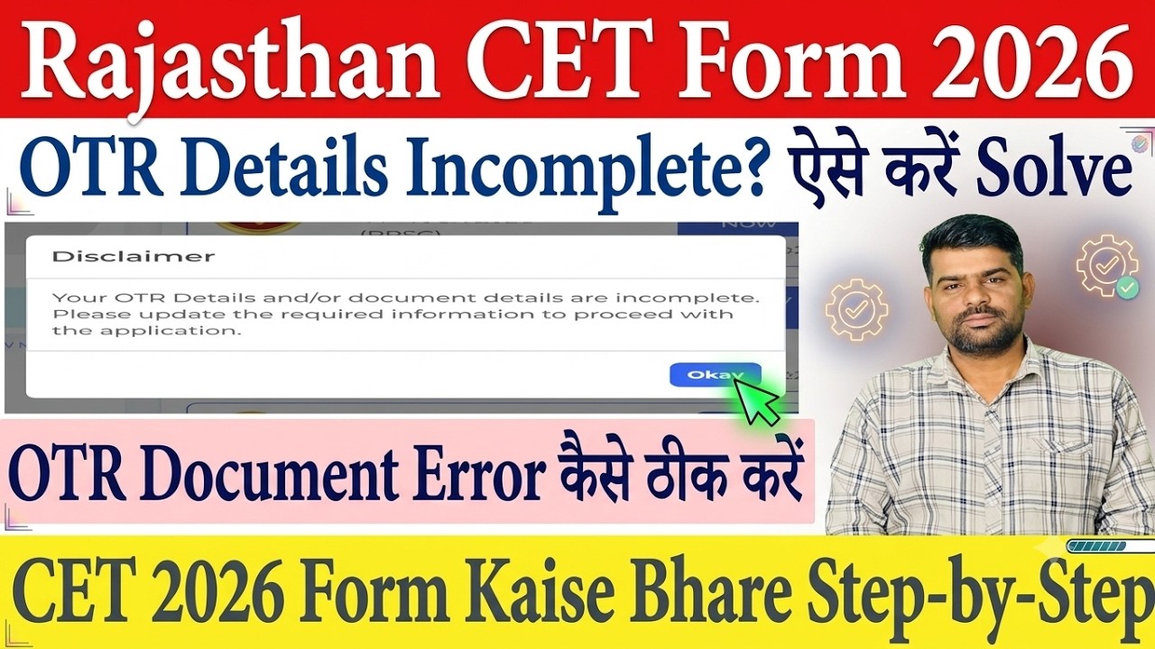 Rajasthan CET 2026 Form Kaise Bhare | Your OTR Details and/or Document Details are Incomplete Soluti