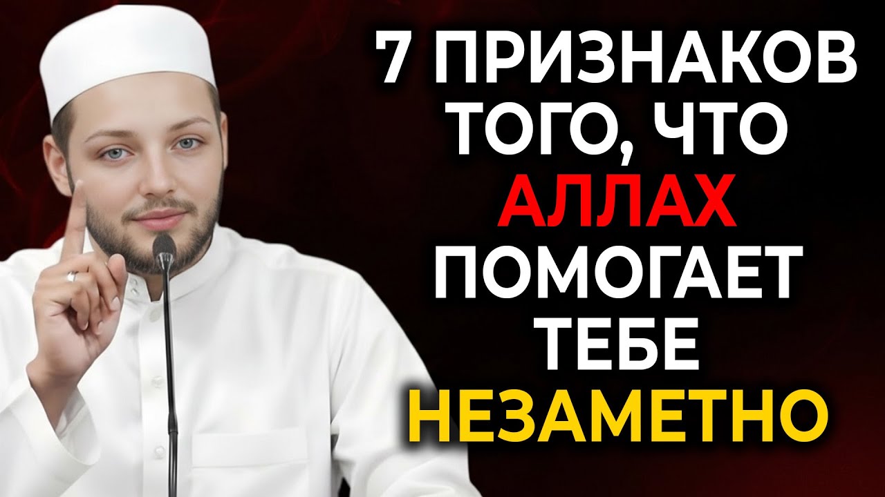 7 признаков того, что Аллах тихо работает для вас | Доверьтесь плану
