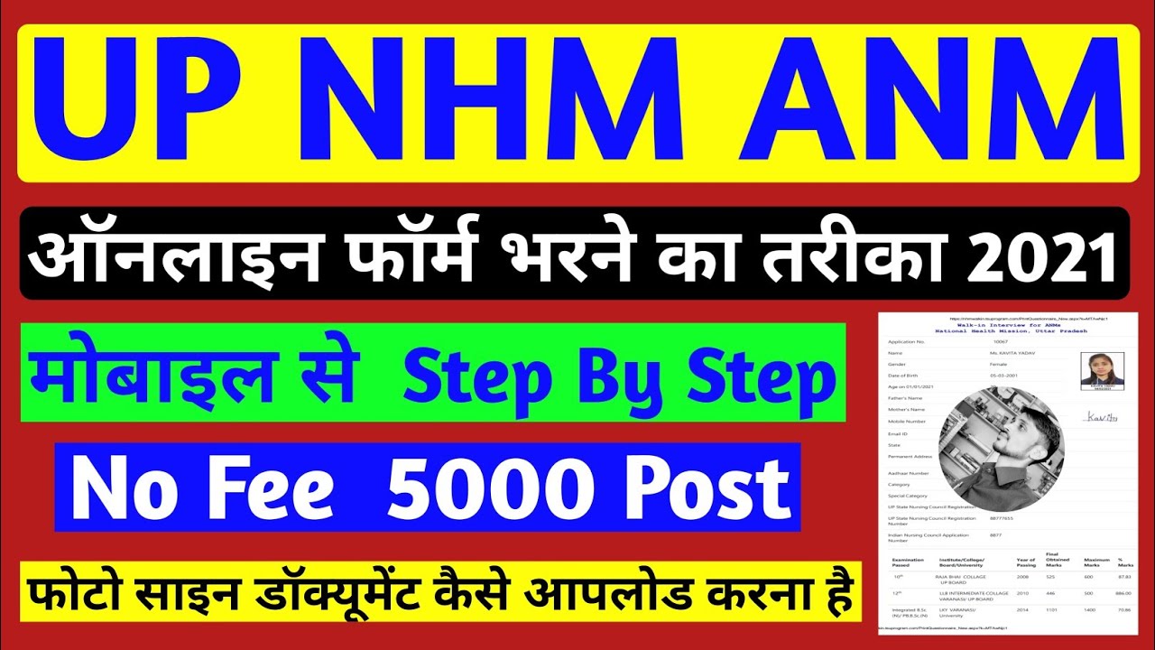up nhm anm 2021 online form kaise bhare | up anm ka form kaise bhare| how to fill anm up online form
