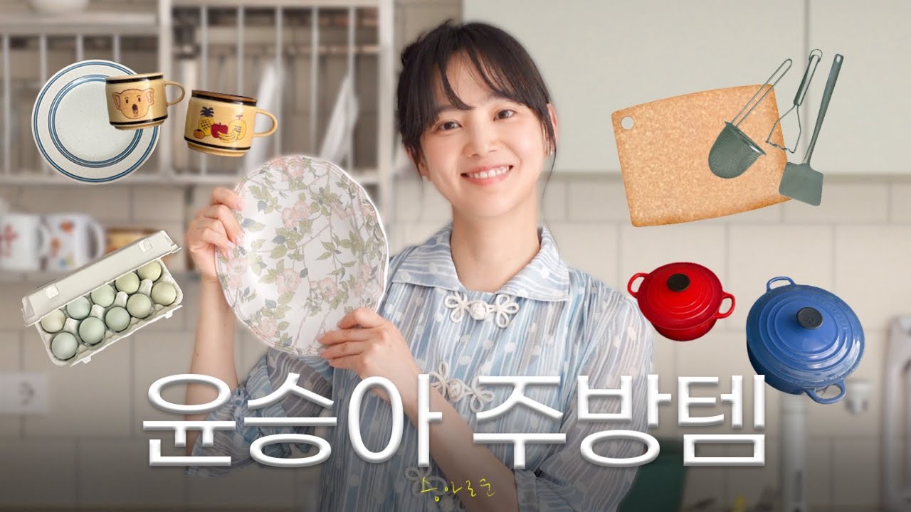 댓글 최다 질문! 정말 잘 쓰는 주방템들