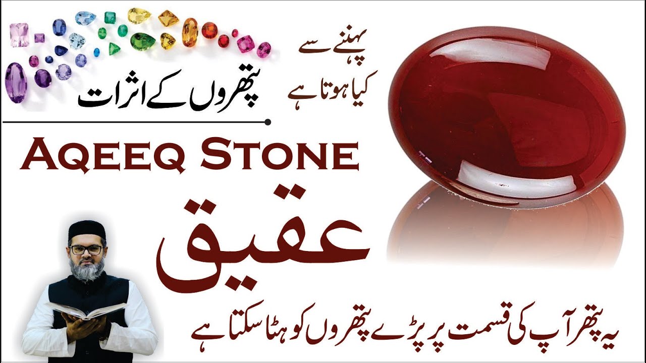 AQEEQ STONE - Aqeeq Benefits - Aqeeq Pathar Ke Fayde - Dr. Fahad Artani Roshniwala | Roshni Centre